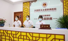 大连哪医院治皮肤病较好的